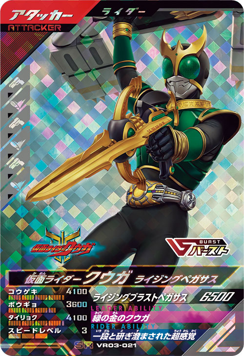 仮面ライダークウガ ライジングペガサス アタッカー