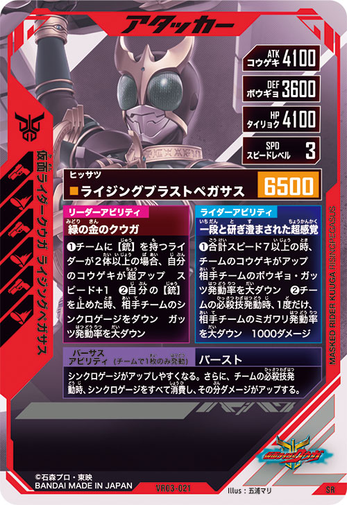 仮面ライダークウガ ライジングペガサス アタッカー