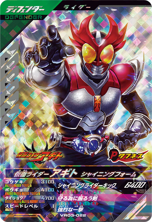 仮面ライダーアギト シャイニングフォーム ディフェンダー