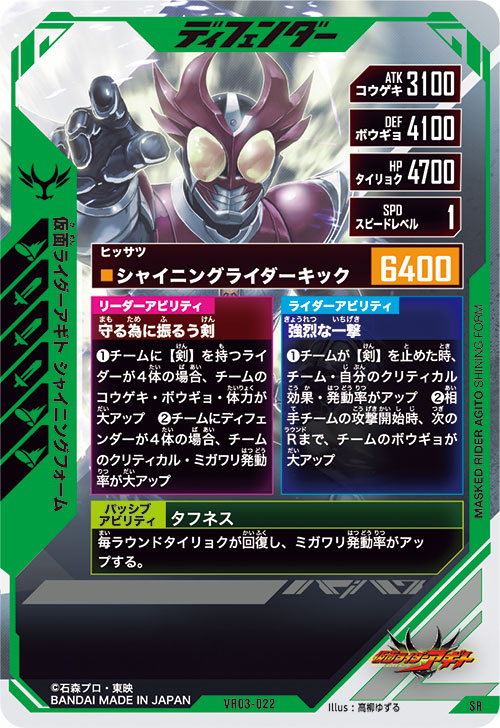 仮面ライダーアギト シャイニングフォーム ディフェンダー
