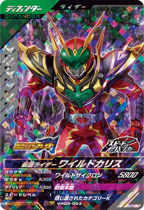 仮面ライダーワイルドカリス ディフェンダー
