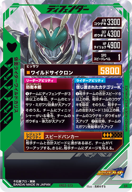 仮面ライダーワイルドカリス ディフェンダー