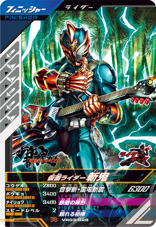 仮面ライダー斬鬼 フィニッシャー