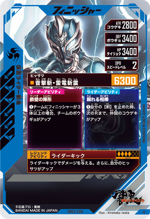 仮面ライダー斬鬼 フィニッシャー