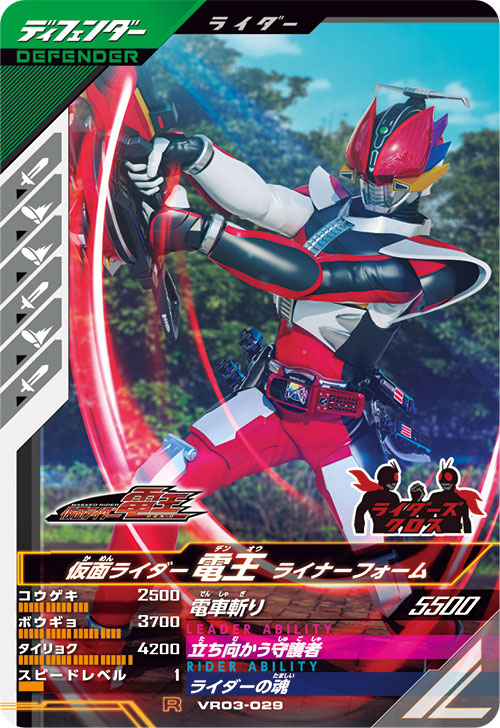 仮面ライダー電王 ライナーフォーム ディフェンダー