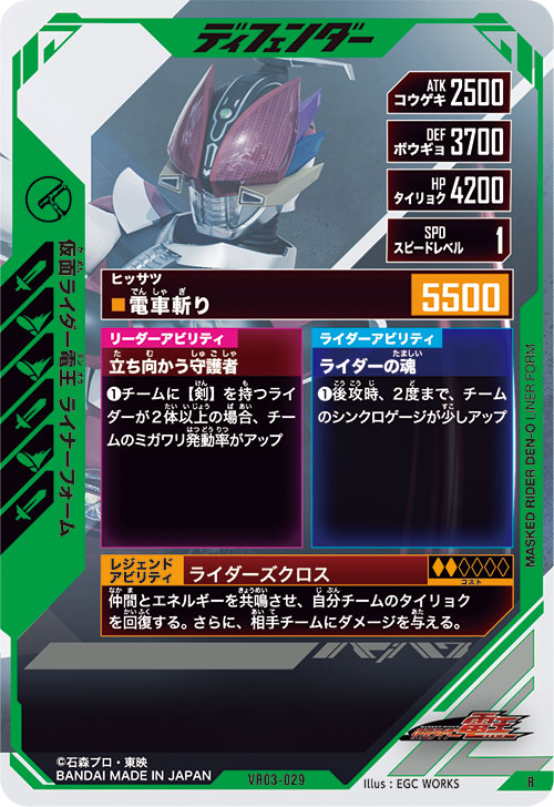 仮面ライダー電王 ライナーフォーム ディフェンダー