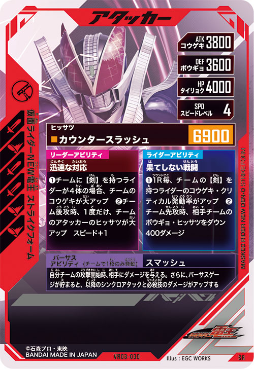 仮面ライダーNEW電王 ストライクフォーム アタッカー