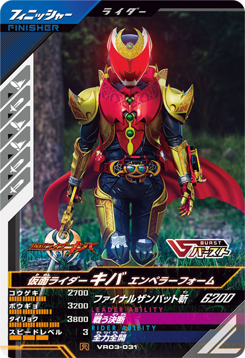 仮面ライダーキバ エンペラーフォーム フィニッシャー
