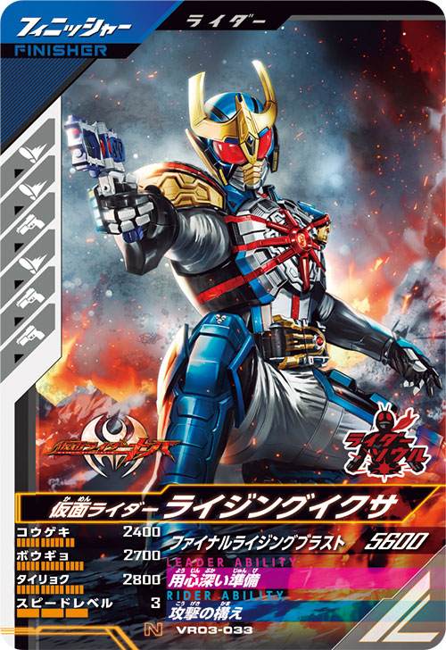 仮面ライダーライジングイクサ フィニッシャー
