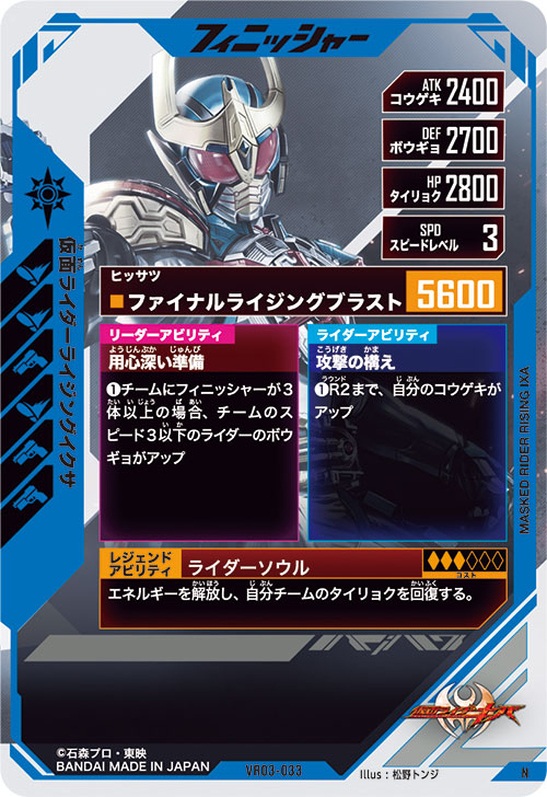 仮面ライダーライジングイクサ フィニッシャー