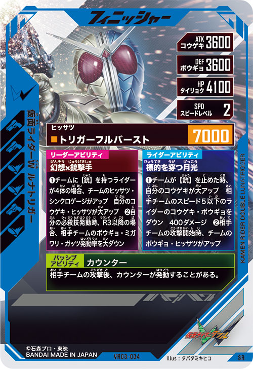 仮面ライダーW ルナトリガー フィニッシャー