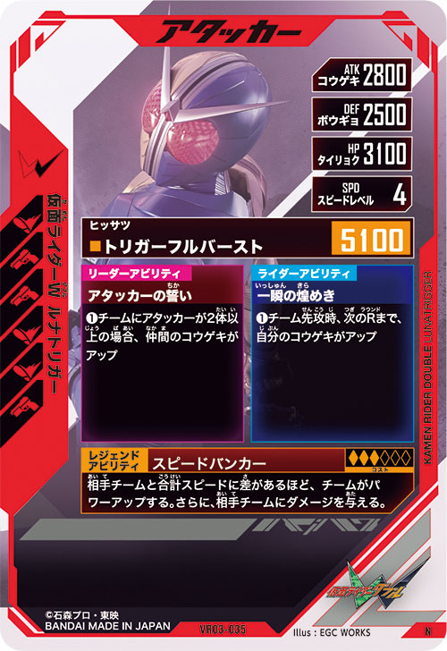 仮面ライダーW ルナトリガー アタッカー