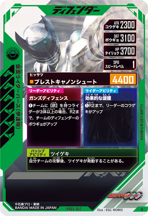 仮面ライダーバース （伊達明） ディフェンダー
