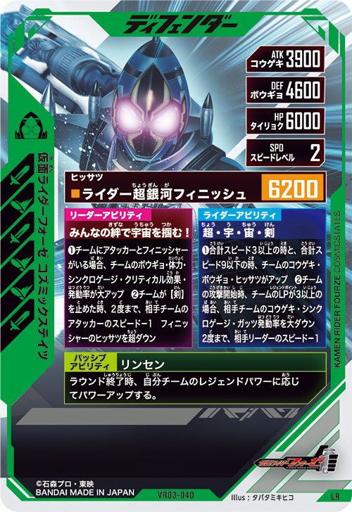 仮面ライダーフォーゼ コズミックステイツ ディフェンダー