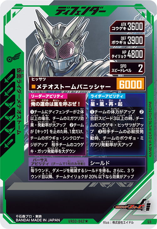 仮面ライダーメテオストーム ディフェンダー