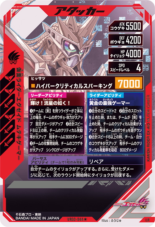 仮面ライダーエグゼイド ムテキゲーマー アタッカー