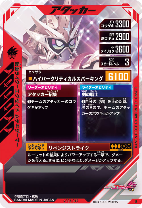 仮面ライダーエグゼイド ムテキゲーマー アタッカー