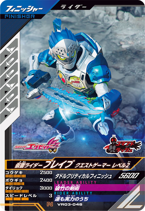 仮面ライダーブレイブ クエストゲーマー レベル2 フィニッシャー