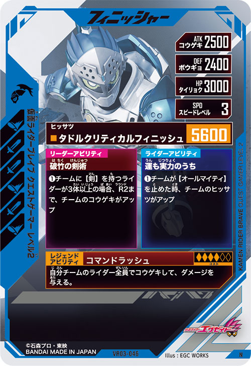 仮面ライダーブレイブ クエストゲーマー レベル2 フィニッシャー