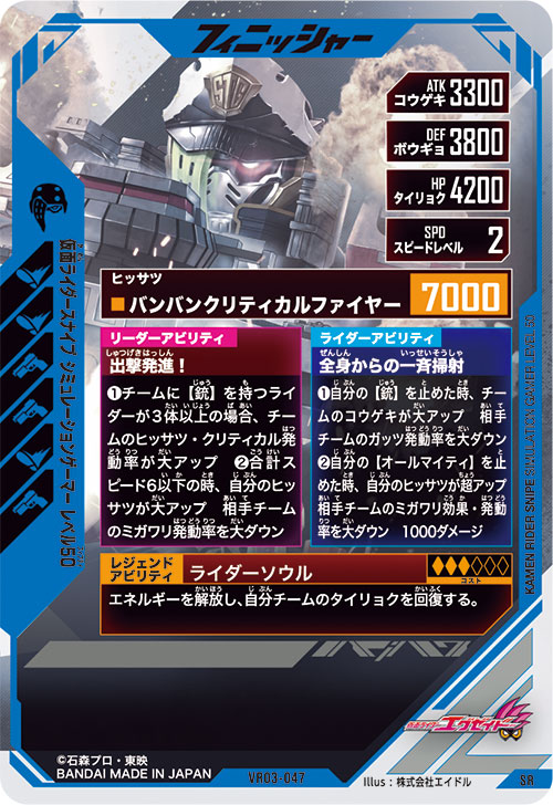 仮面ライダースナイプ シミュレーションゲーマー レベル50 フィニッシャー
