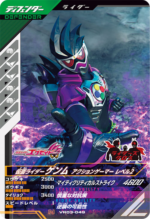 仮面ライダーゲンム アクションゲーマー レベル2 ディフェンダー