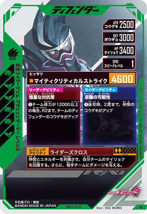 仮面ライダーゲンム アクションゲーマー レベル2 ディフェンダー