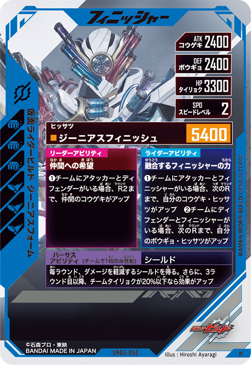 仮面ライダービルド ジーニアスフォーム フィニッシャー