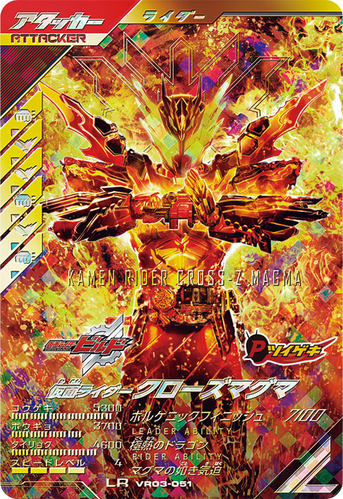 仮面ライダークローズマグマ アタッカー