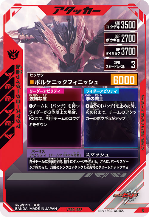 仮面ライダークローズマグマ アタッカー