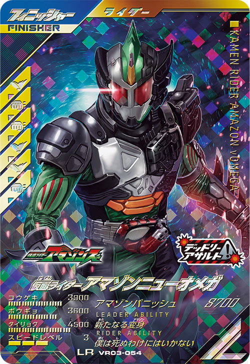 仮面ライダーアマゾンニューオメガ フィニッシャー