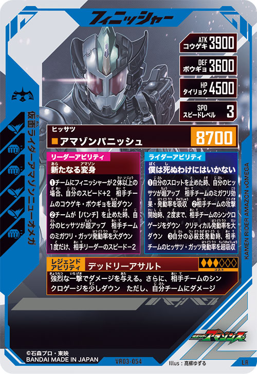 仮面ライダーアマゾンニューオメガ フィニッシャー
