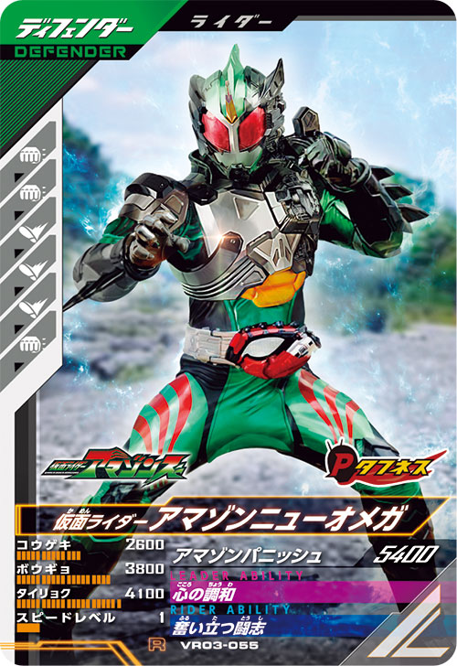 仮面ライダーアマゾンニューオメガ ディフェンダー