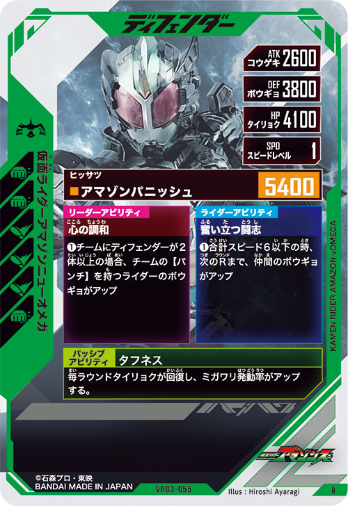 仮面ライダーアマゾンニューオメガ ディフェンダー