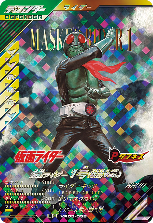 仮面ライダー1号 （桜島Ver.） ディフェンダー