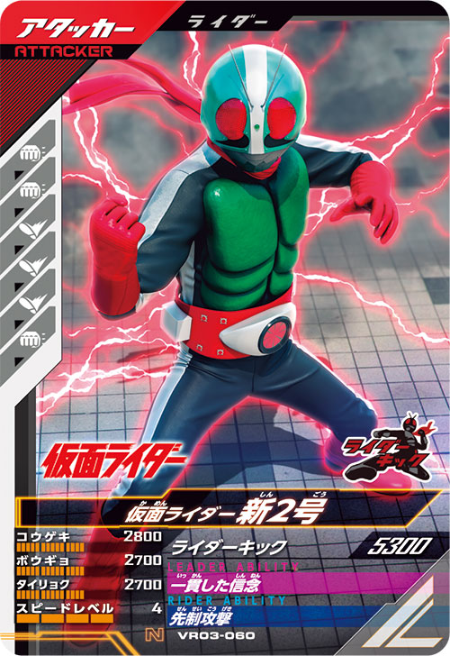 仮面ライダー新2号 アタッカー