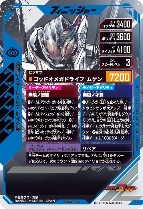 仮面ライダーゴースト ムゲン魂 フィニッシャー