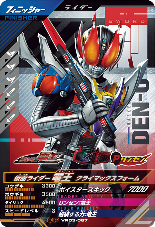 仮面ライダー電王 クライマックスフォーム フィニッシャー