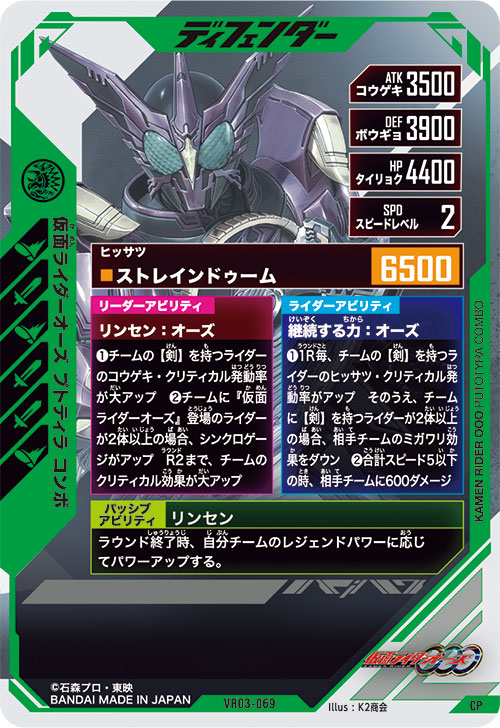 仮面ライダーオーズ プトティラ コンボ ディフェンダー
