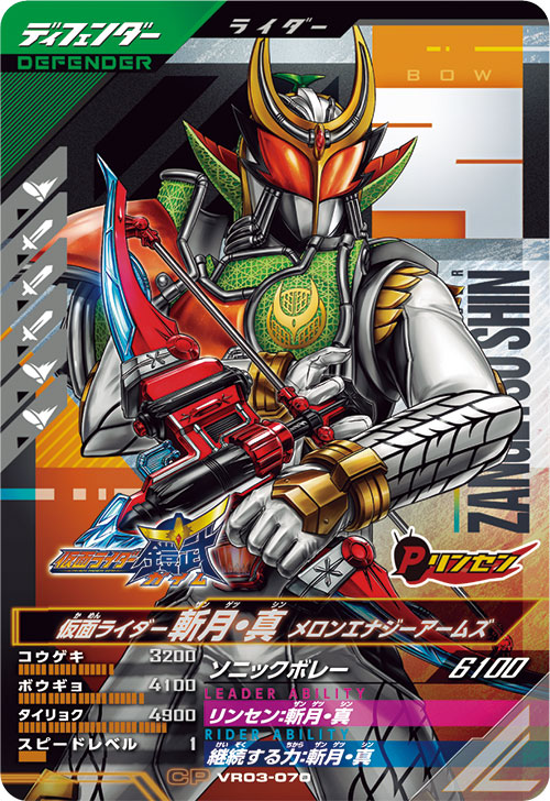 仮面ライダー斬月・真 メロンエナジーアームズ ディフェンダー