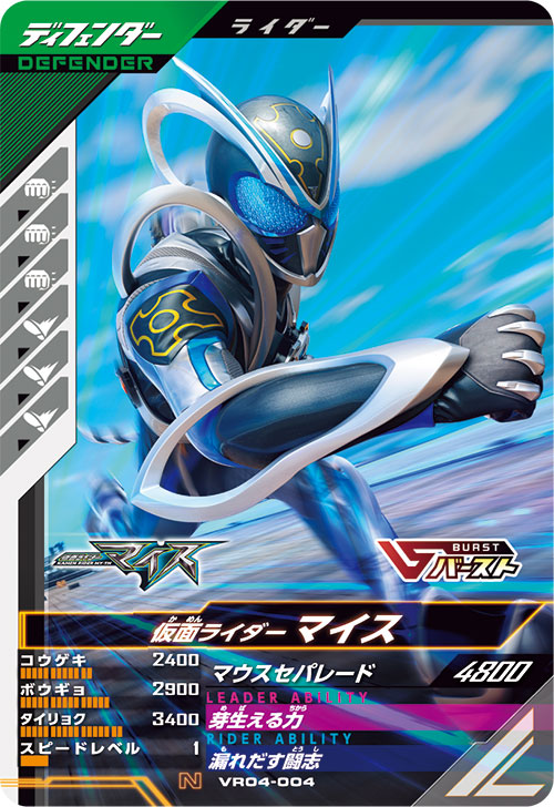 仮面ライダーマイス ディフェンダー