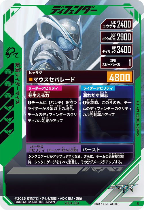仮面ライダーマイス ディフェンダー