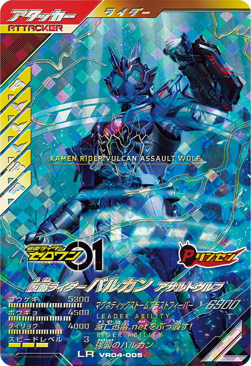 仮面ライダーバルカン アサルトウルフ アタッカー