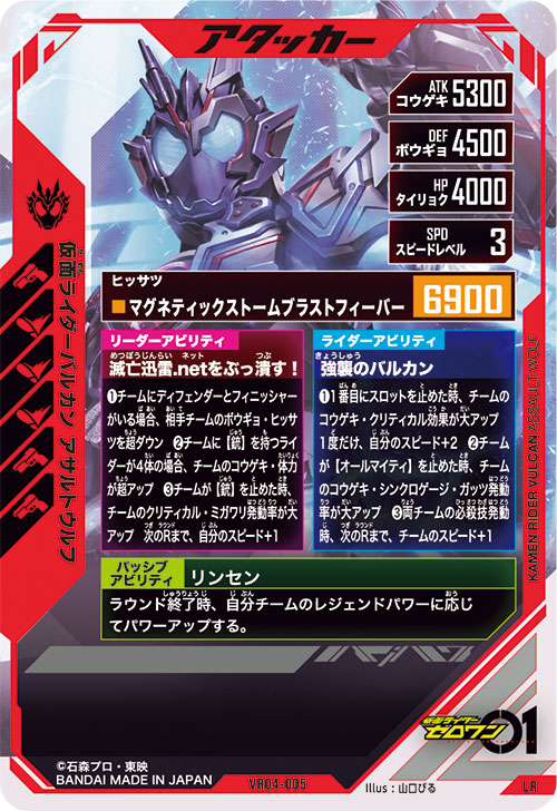 仮面ライダーバルカン アサルトウルフ アタッカー