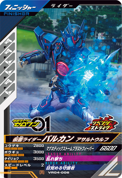 仮面ライダーバルカン アサルトウルフ フィニッシャー