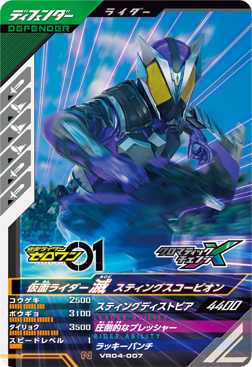 仮面ライダー滅 スティングスコーピオン ディフェンダー