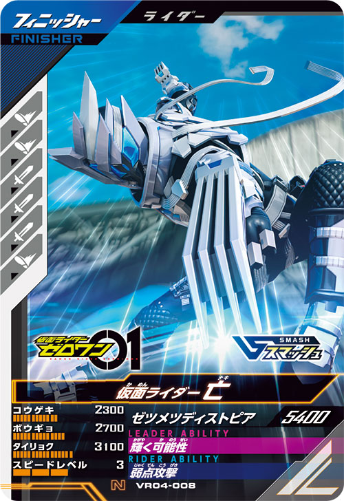 仮面ライダー亡 フィニッシャー