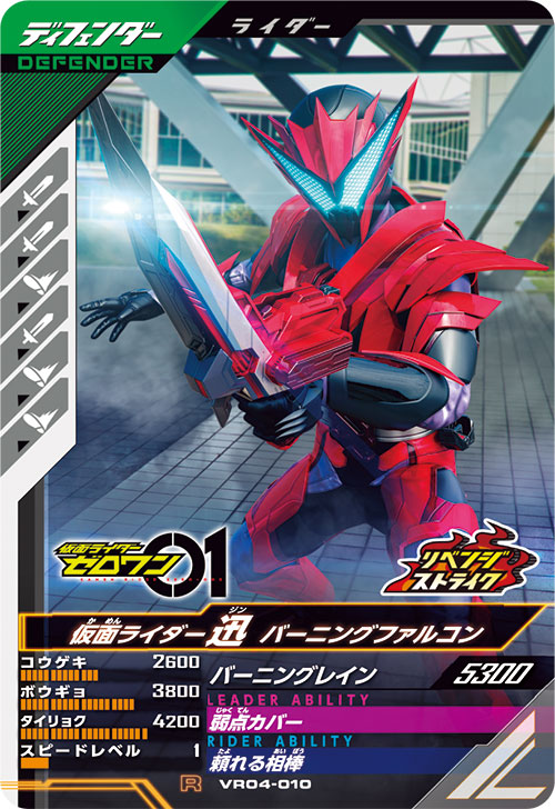 仮面ライダー迅 バーニングファルコン ディフェンダー