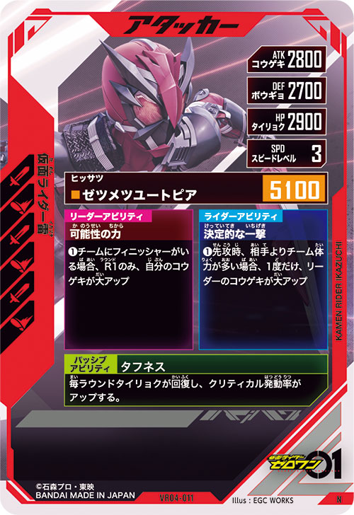 仮面ライダー雷 アタッカー