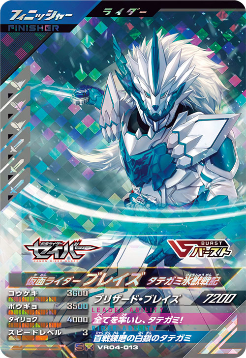 仮面ライダーブレイズ タテガミ氷獣戦記 フィニッシャー
