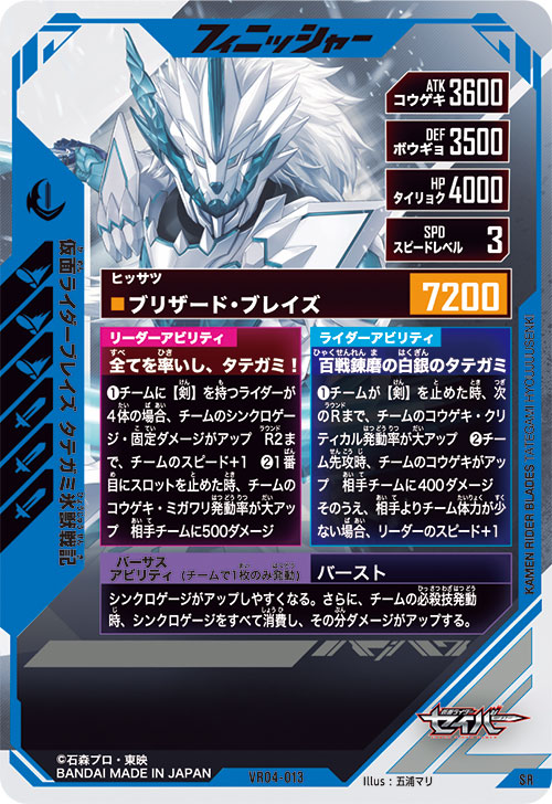 仮面ライダーブレイズ タテガミ氷獣戦記 フィニッシャー